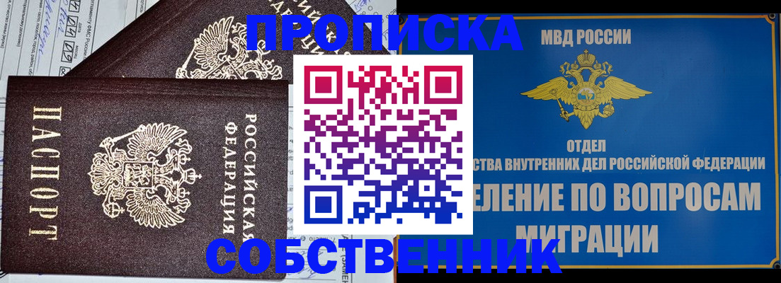 прописка в Кунгуре