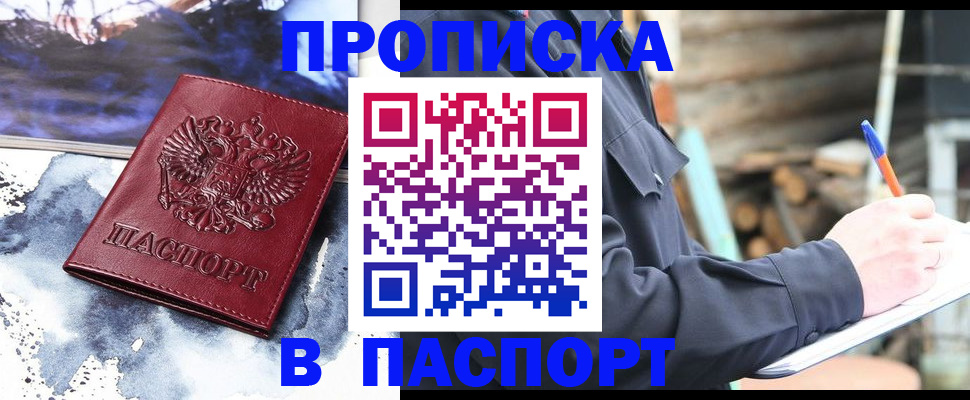 прописка ребенка в Кунгуре