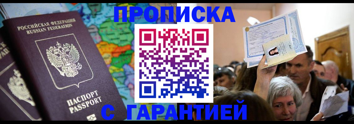 прописка законно в Кунгуре